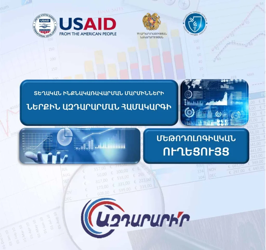 «Իրավաբանների հայկական ասոցիացիա» ՀԿ-ի և Արդարադատության նախարարության մասնակցությամբ իրականացվում է «Ազդարարի՛ր, Հայաստան» ծրագիրը