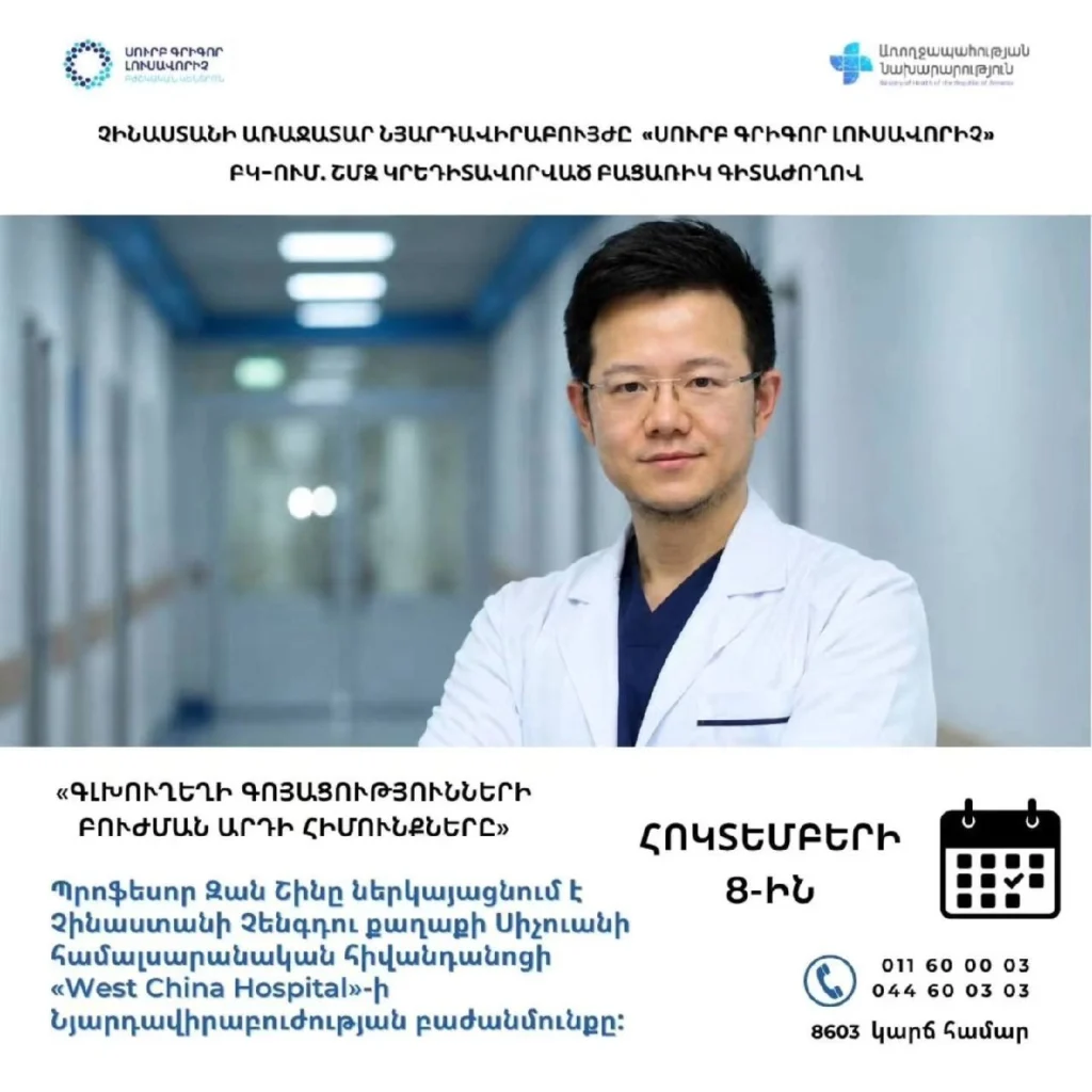 leading chinese neurosurgeon at saint gregory the illuminator medical center cme conference img